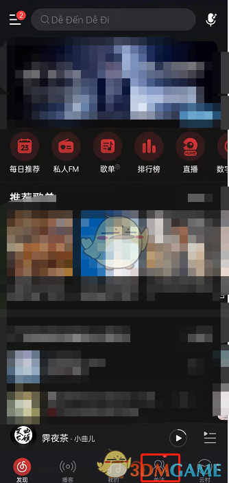 《網(wǎng)易云音樂》共鳴提醒設(shè)置方法