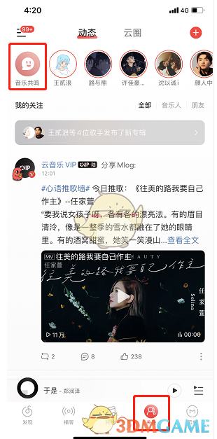 《網(wǎng)易云音樂》共鳴提醒設(shè)置方法