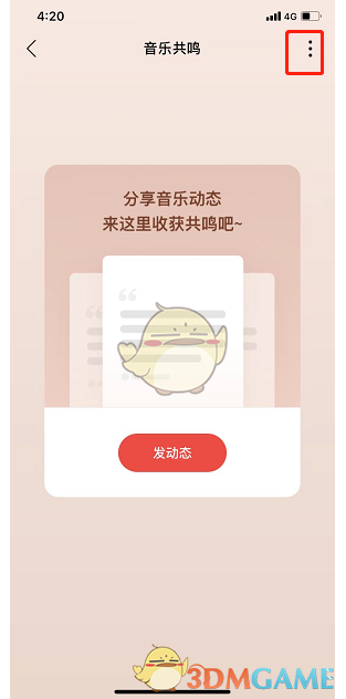 《網(wǎng)易云音樂》共鳴提醒設(shè)置方法