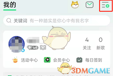 《QQ音樂》底部直播導(dǎo)航關(guān)閉方法