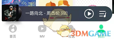 《QQ音樂》底部直播導(dǎo)航關(guān)閉方法