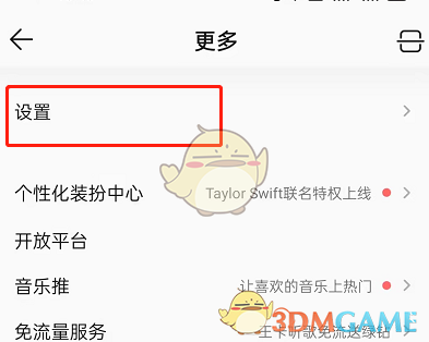 《QQ音樂》底部直播導(dǎo)航關(guān)閉方法