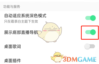 《QQ音樂》底部直播導(dǎo)航關(guān)閉方法