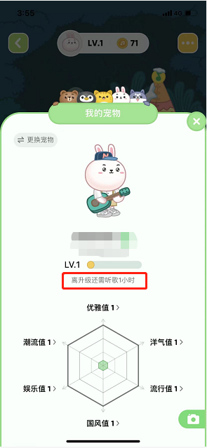 《QQ音樂》寵物升級方法