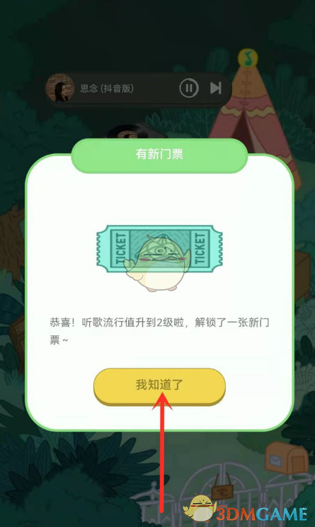 《QQ音樂》寵物升級方法