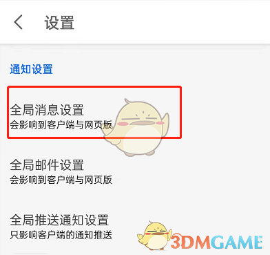 關(guān)閉知乎消息通知