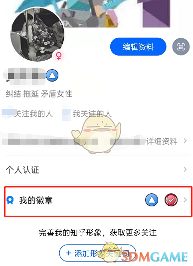知乎取消徽章步驟