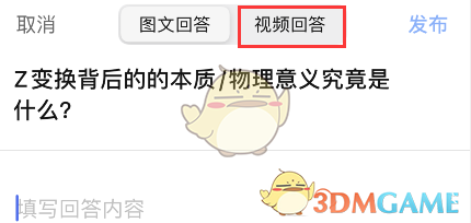 知乎視頻回答操作