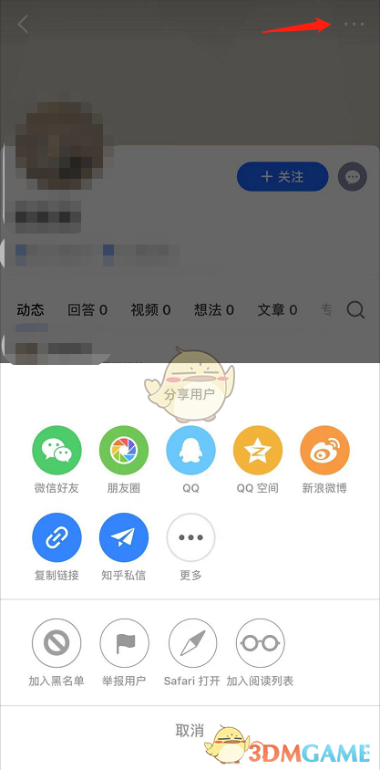 知乎屏蔽用戶步驟