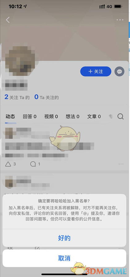 知乎屏蔽用戶步驟