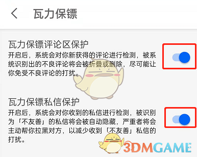 《知乎》瓦力保鏢設(shè)置方法