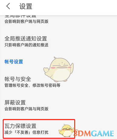 《知乎》瓦力保鏢設(shè)置方法