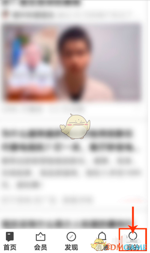 《知乎》免打擾模式設(shè)置方法