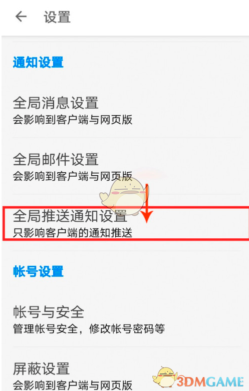 《知乎》免打擾模式設(shè)置方法