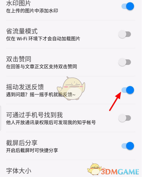 《知乎》搖一搖反饋開啟方法