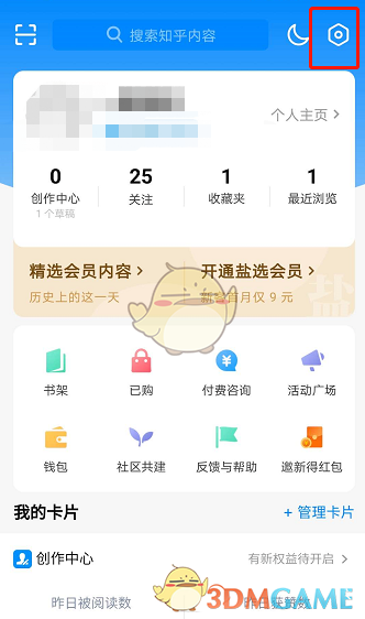 《知乎》個性化推薦設(shè)置方法