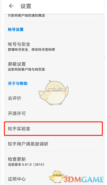 《知乎》個性化推薦設(shè)置方法
