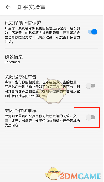 《知乎》個性化推薦設(shè)置方法