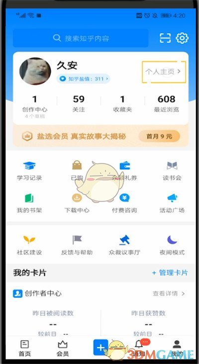 《知乎》刪除回答方法