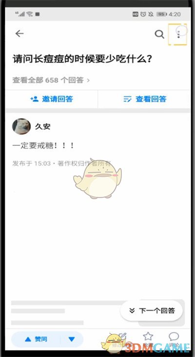 《知乎》刪除回答方法