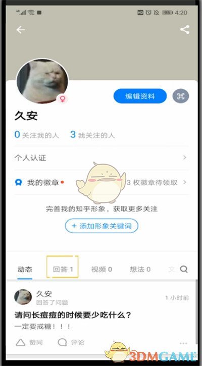 《知乎》刪除回答方法