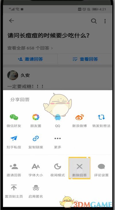 《知乎》刪除回答方法