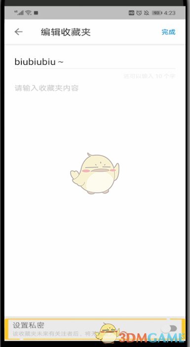 《知乎》隱藏收藏夾方法