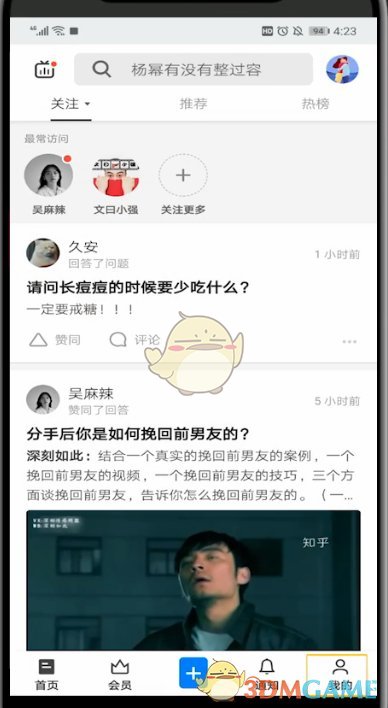 《知乎》隱藏收藏夾方法