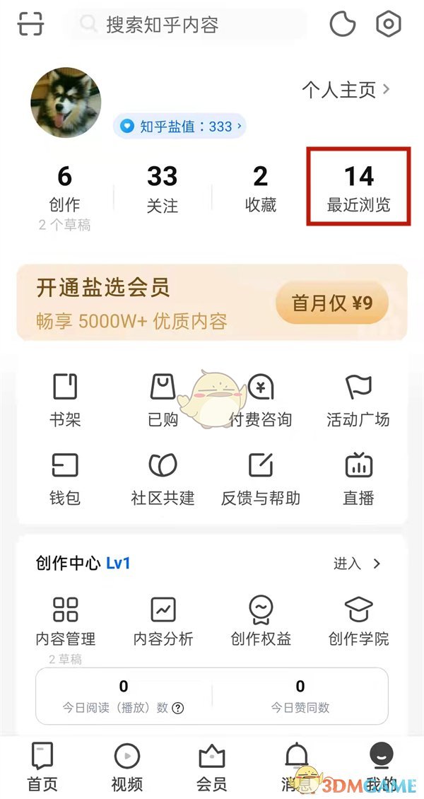 知乎訪客記錄查看方式