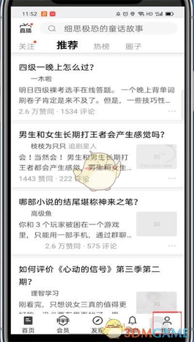 《知乎》關(guān)注的專欄查看方法