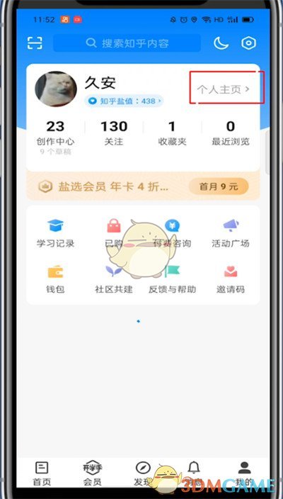 《知乎》關(guān)注的專欄查看方法
