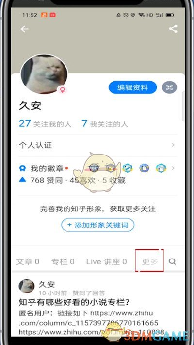 《知乎》關(guān)注的專欄查看方法