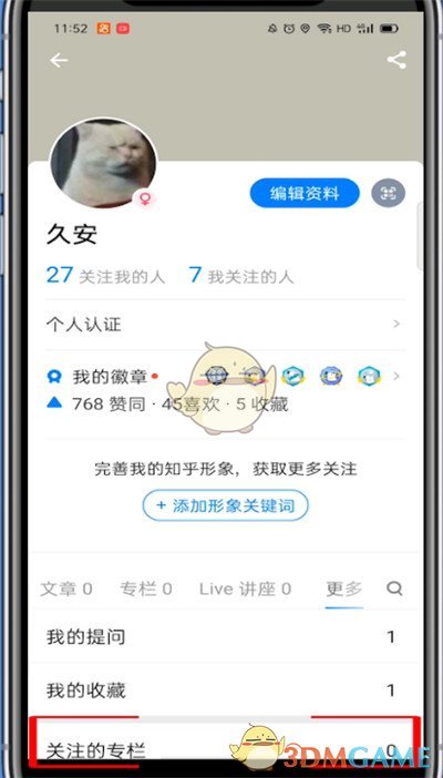 《知乎》關(guān)注的專欄查看方法