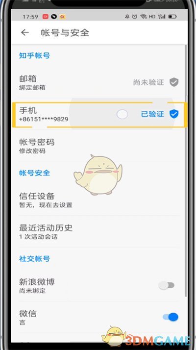 知乎換綁手機(jī)號(hào)方法
