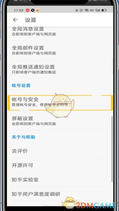 知乎換綁手機(jī)號(hào)方法