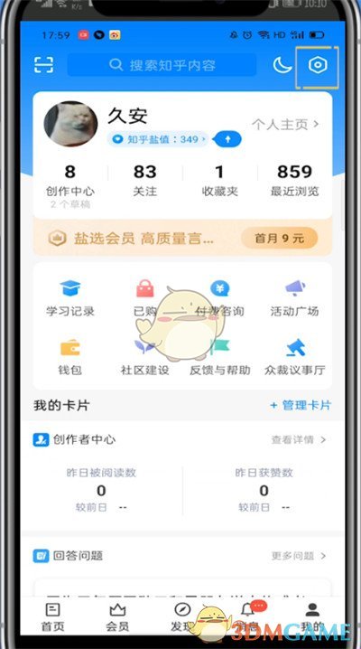 知乎換綁手機(jī)號(hào)方法