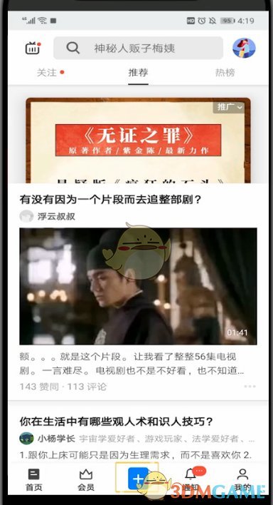 知乎發(fā)表想法步驟