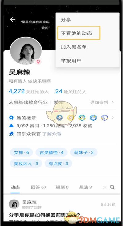 如何在知乎屏蔽某人動態(tài)