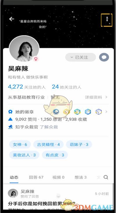 如何在知乎屏蔽某人動態(tài)