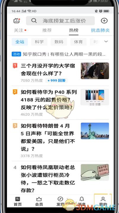 《知乎》關(guān)注的人查看方法