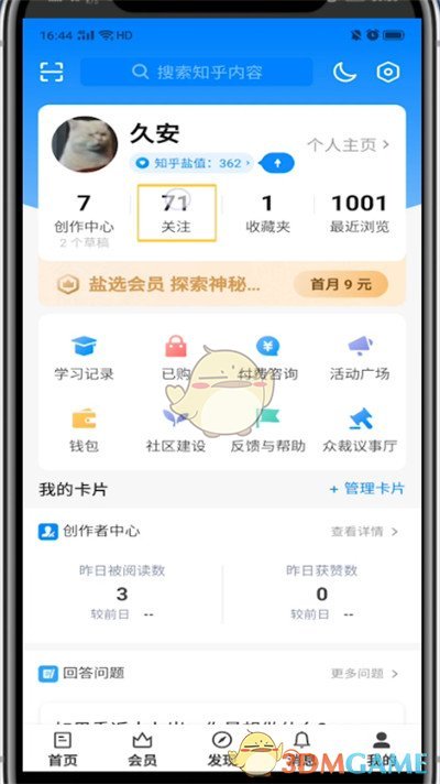 《知乎》關(guān)注的人查看方法