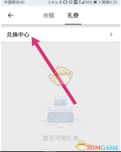 知乎兌換中心入口