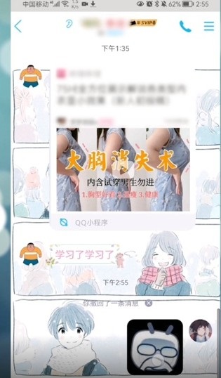 《嗶哩嗶哩》表情包導(dǎo)出到QQ方法