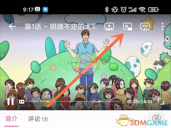 《嗶哩嗶哩》懸浮窗播放設(shè)置方法