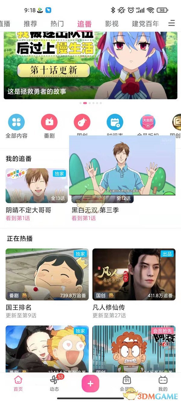 《嗶哩嗶哩》懸浮窗播放設(shè)置方法