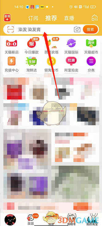 《淘寶》熱搜榜關閉方法