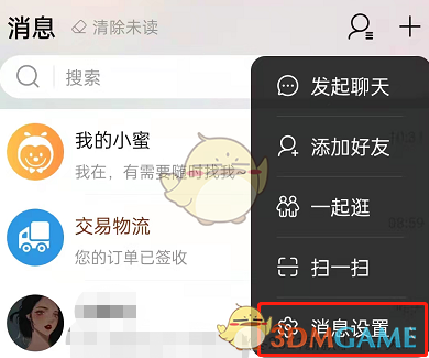 淘寶陌生人消息免打擾設置方法