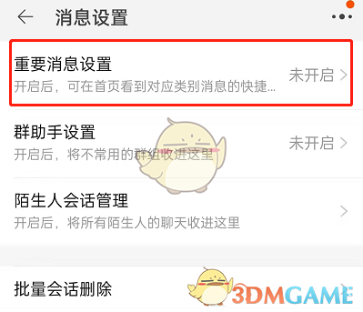 淘寶重要消息提醒設(shè)置