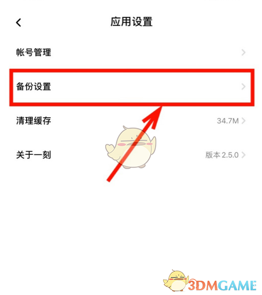 《一刻相冊(cè)》電量低自動(dòng)暫停備份設(shè)置方法