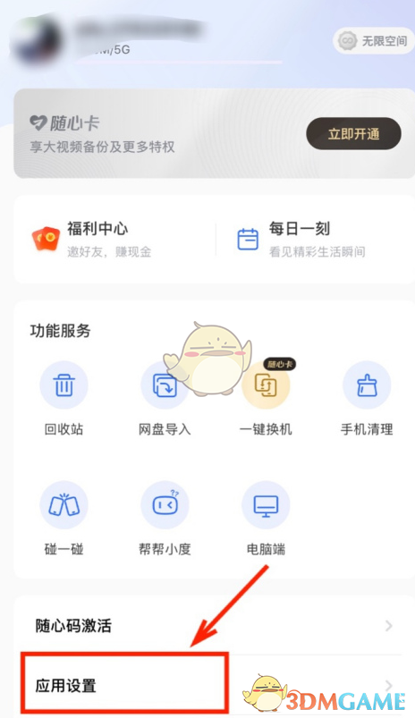 《一刻相冊(cè)》電量低自動(dòng)暫停備份設(shè)置方法